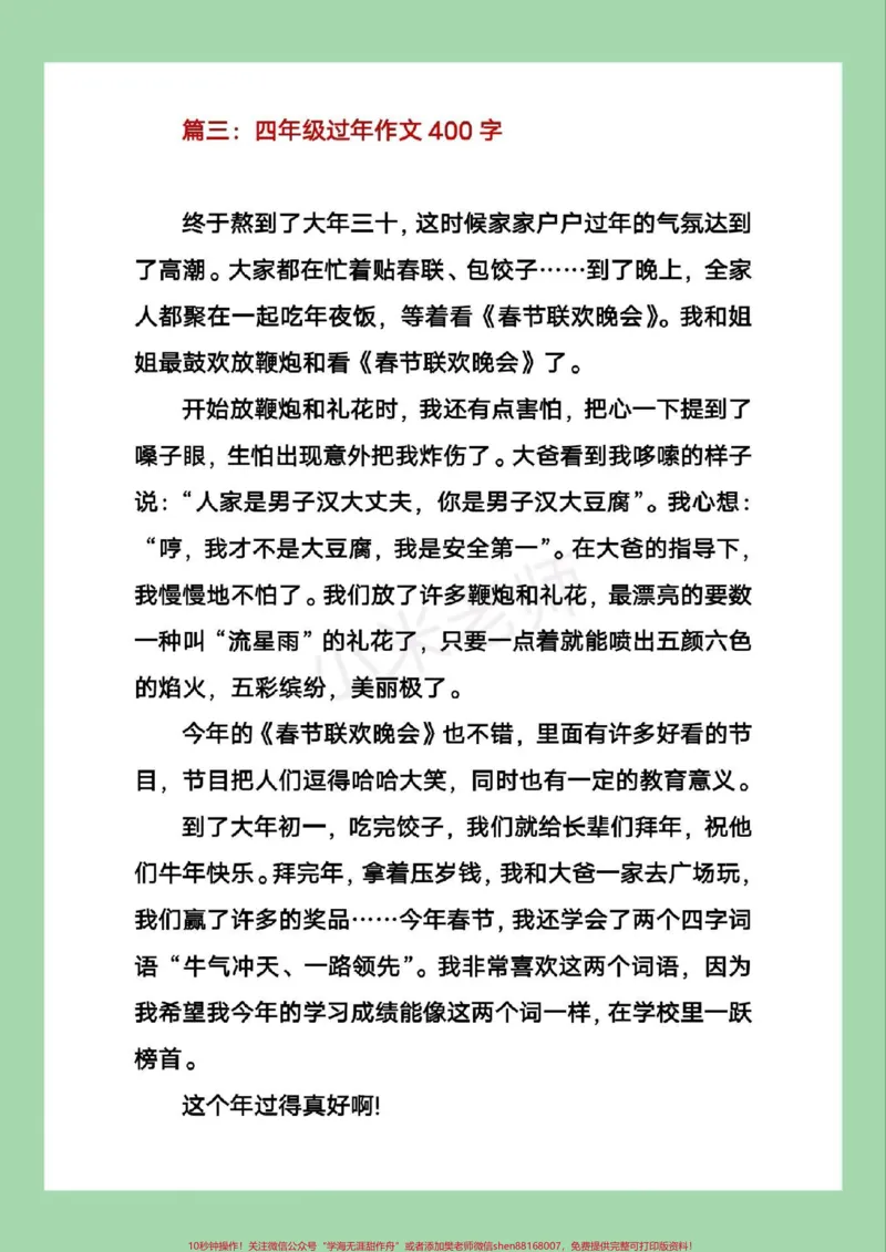 《#四年级语文#作文#春节家长为孩子保存学习。_最新小学1-9年级各科+幼升小+综合类学习资源汇总包_价值20万元！最新小学1-9年级各科+幼升小+综合类学习资源汇总包》第4页预览