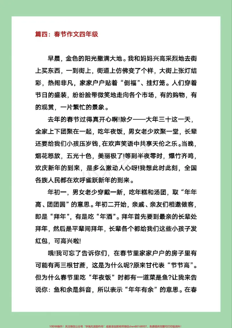 《#四年级语文#作文#春节家长为孩子保存学习。_最新小学1-9年级各科+幼升小+综合类学习资源汇总包_价值20万元！最新小学1-9年级各科+幼升小+综合类学习资源汇总包》第5页预览