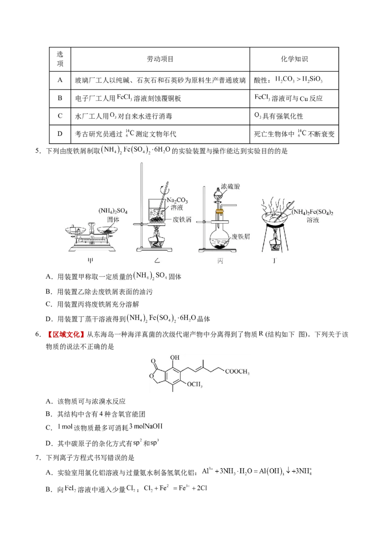 《化学一模突破卷01（广东专用）（考试版A4）_高考一二三轮复习_化学_2026年-化学高考专项复习_2026年高考第一二三次模拟考试化学-G181_高考化学第一次模拟卷23套_2026版》第2页预览