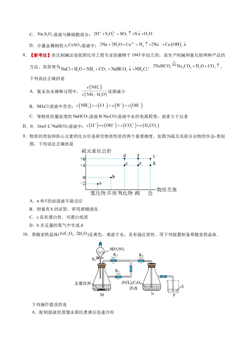 《化学一模突破卷01（广东专用）（考试版A4）_高考一二三轮复习_化学_2026年-化学高考专项复习_2026年高考第一二三次模拟考试化学-G181_高考化学第一次模拟卷23套_2026版》第3页预览