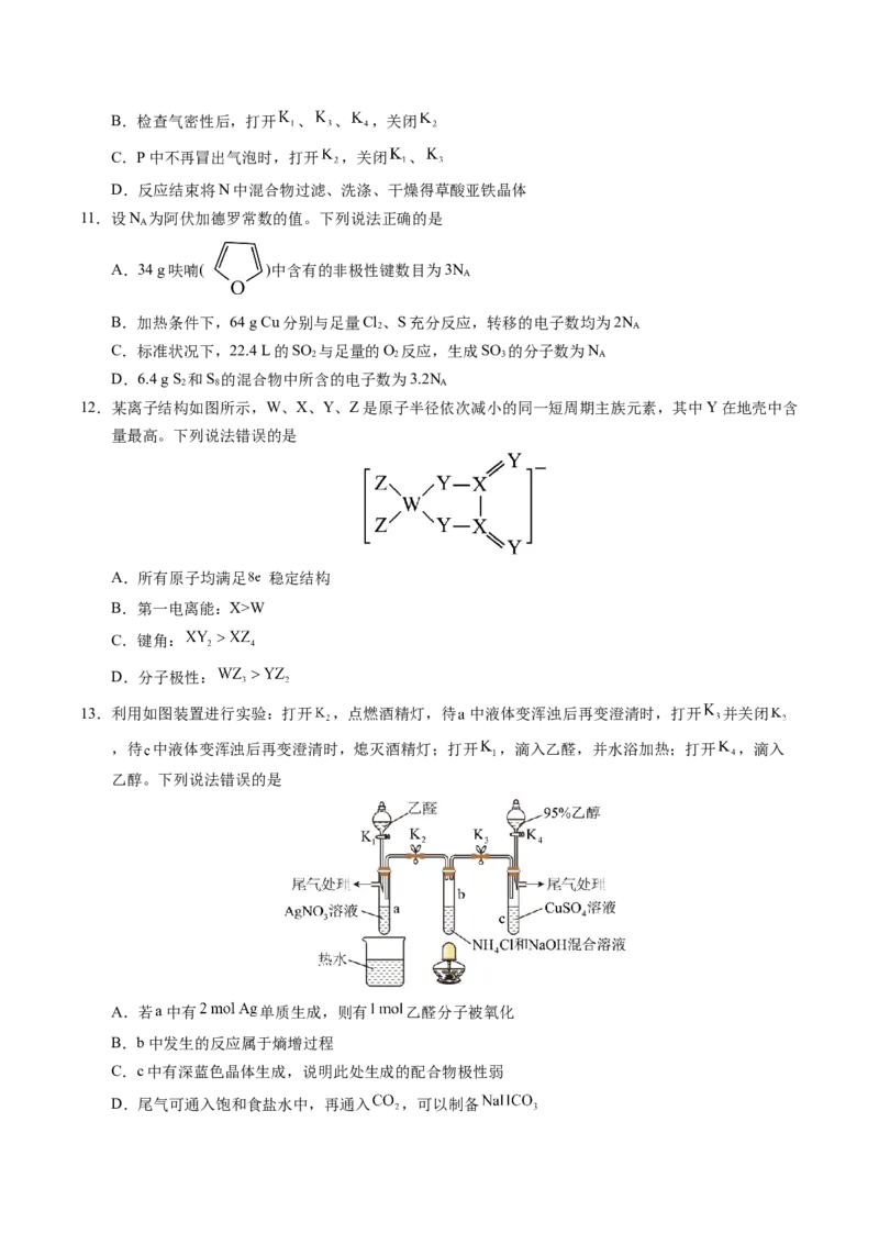 《化学一模突破卷01（广东专用）（考试版A4）_高考一二三轮复习_化学_2026年-化学高考专项复习_2026年高考第一二三次模拟考试化学-G181_高考化学第一次模拟卷23套_2026版》第4页预览