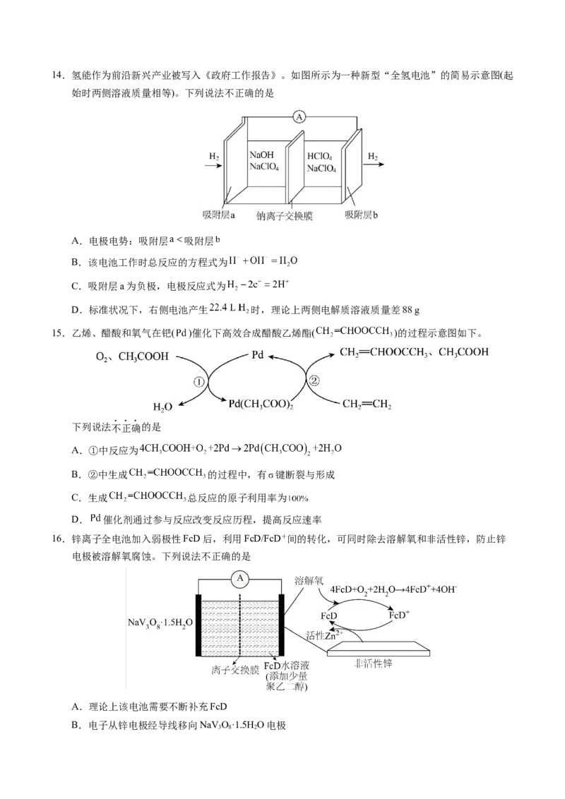 《化学一模突破卷01（广东专用）（考试版A4）_高考一二三轮复习_化学_2026年-化学高考专项复习_2026年高考第一二三次模拟考试化学-G181_高考化学第一次模拟卷23套_2026版》第5页预览