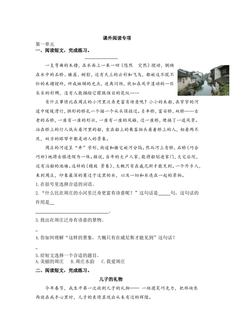 《课外阅读专项_4年级上册同步教辅_4上-语文_四上语文专项练习》第1页预览