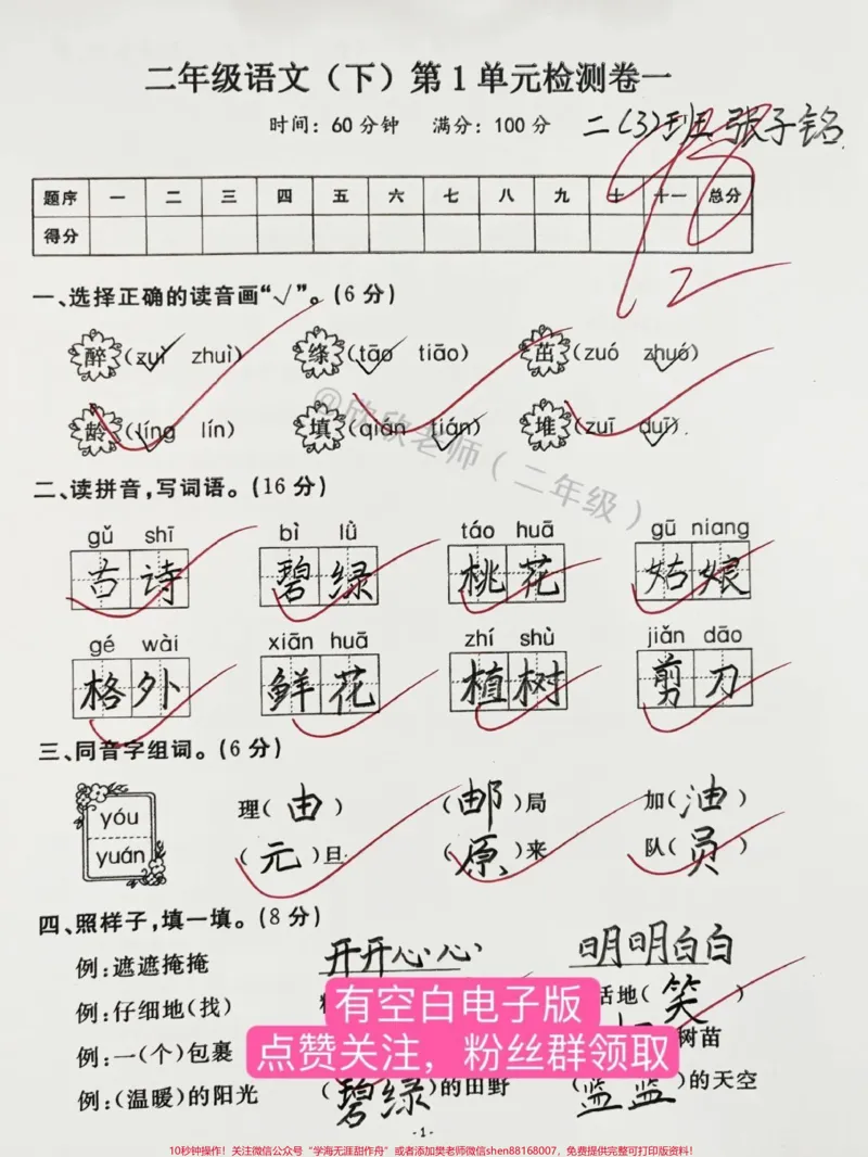 《二年级语文下册第一单元测试卷。#二年级#家长收藏孩子受益#二年级语文下册#单元测试卷#必考考点_最新小学1-9年级各科+幼升小+综合类学习资源汇总包_180》第1页预览