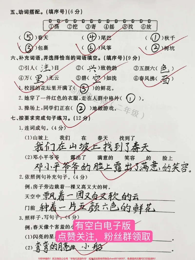《二年级语文下册第一单元测试卷。#二年级#家长收藏孩子受益#二年级语文下册#单元测试卷#必考考点_最新小学1-9年级各科+幼升小+综合类学习资源汇总包_180》第2页预览