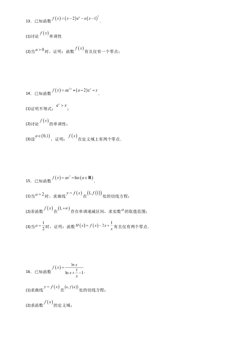 《3.5利用导数研究零点和证明类问题（全国通用）（6大考点）（学生版）_高考一二三轮复习_数学_2027年高考数学一轮更新中_12027年高考数学一轮复习考点专题训练（全国通用）》第4页预览