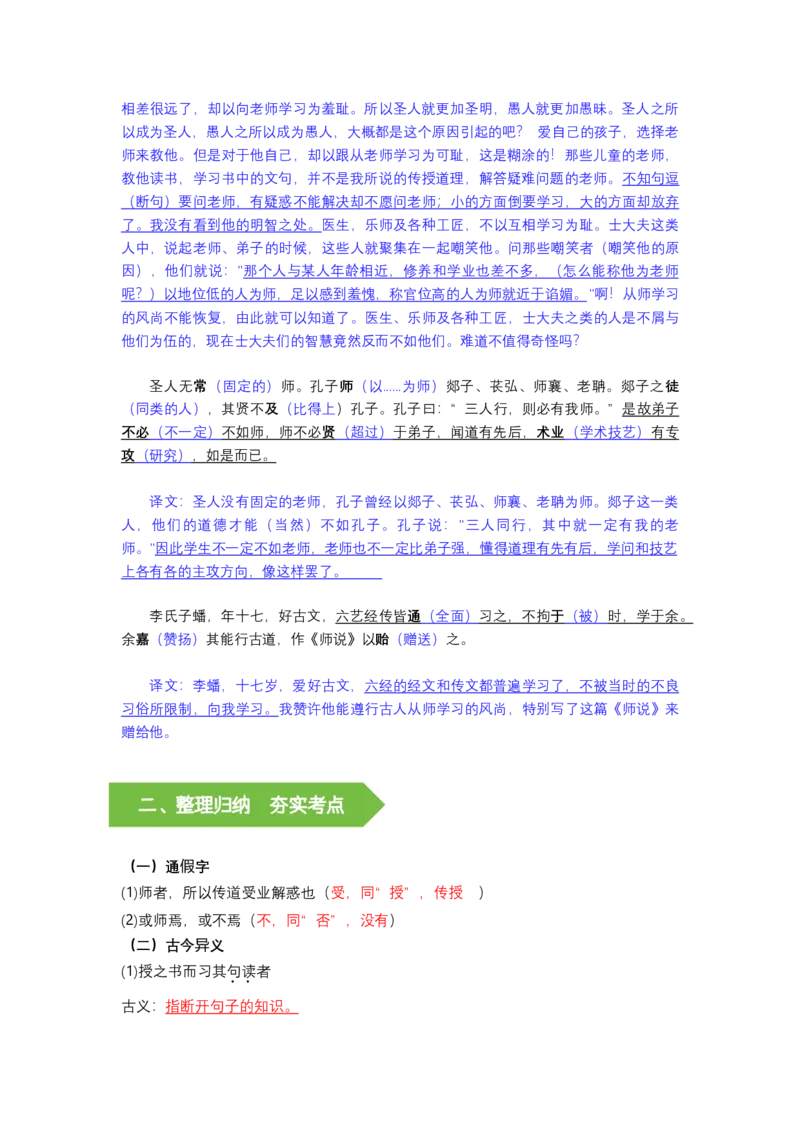 《《师说》文言知识梳理与写作取材（教师版）-8页_高考一二三轮复习_语文_2026年-语文一轮复习_2026年高考语文一轮复习教材文言文知识梳理与写作取材-G384_资料》第2页预览