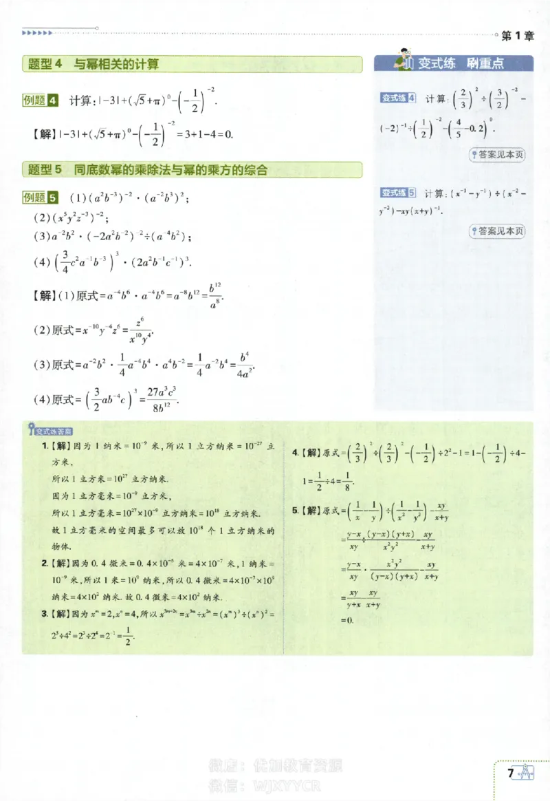 《2024版初中必刷题-八上数学湘教版狂K重点_初中全科知识点总结和试卷_赠送习题试卷_初中3年学习辅助资料_2、2025初中必刷题合集_初中必刷题23+24+25上册_24初中必刷题上册+下册全_2024版》第10页预览