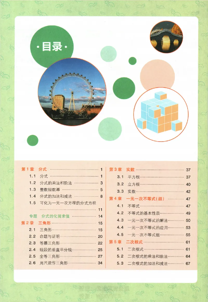 《2024版初中必刷题-八上数学湘教版狂K重点_初中全科知识点总结和试卷_赠送习题试卷_初中3年学习辅助资料_2、2025初中必刷题合集_初中必刷题23+24+25上册_24初中必刷题上册+下册全_2024版》第3页预览