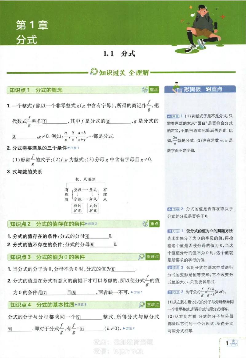 《2024版初中必刷题-八上数学湘教版狂K重点_初中全科知识点总结和试卷_赠送习题试卷_初中3年学习辅助资料_2、2025初中必刷题合集_初中必刷题23+24+25上册_24初中必刷题上册+下册全_2024版》第4页预览