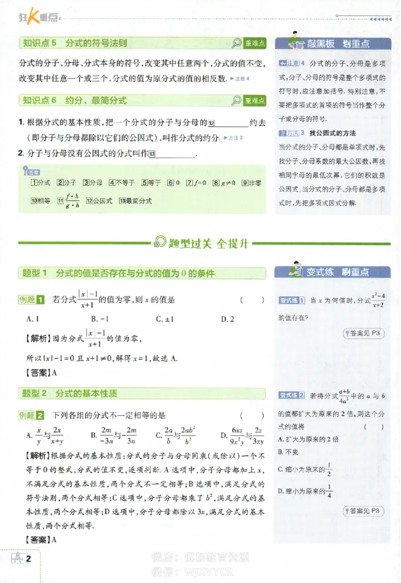 《2024版初中必刷题-八上数学湘教版狂K重点_初中全科知识点总结和试卷_赠送习题试卷_初中3年学习辅助资料_2、2025初中必刷题合集_初中必刷题23+24+25上册_24初中必刷题上册+下册全_2024版》第5页预览