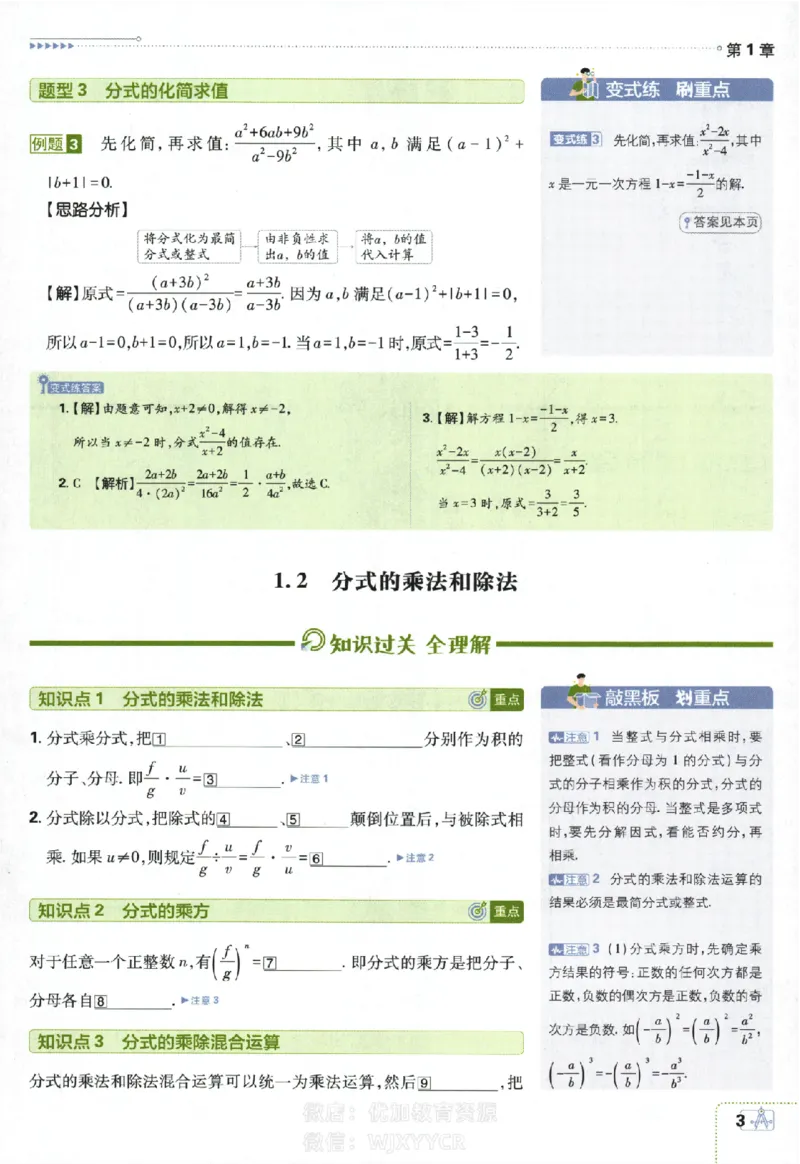 《2024版初中必刷题-八上数学湘教版狂K重点_初中全科知识点总结和试卷_赠送习题试卷_初中3年学习辅助资料_2、2025初中必刷题合集_初中必刷题23+24+25上册_24初中必刷题上册+下册全_2024版》第6页预览
