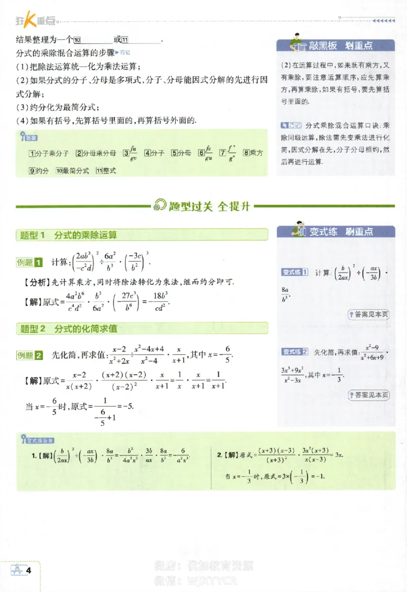 《2024版初中必刷题-八上数学湘教版狂K重点_初中全科知识点总结和试卷_赠送习题试卷_初中3年学习辅助资料_2、2025初中必刷题合集_初中必刷题23+24+25上册_24初中必刷题上册+下册全_2024版》第7页预览