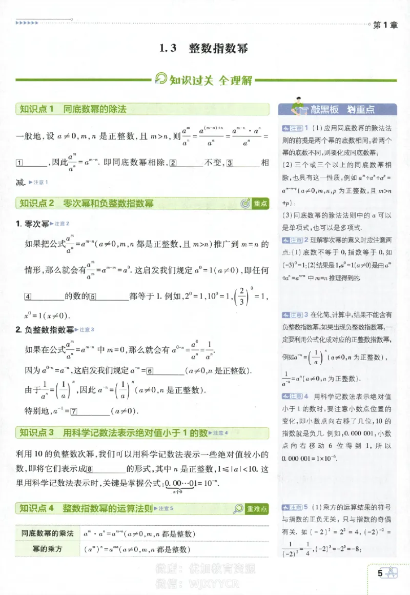 《2024版初中必刷题-八上数学湘教版狂K重点_初中全科知识点总结和试卷_赠送习题试卷_初中3年学习辅助资料_2、2025初中必刷题合集_初中必刷题23+24+25上册_24初中必刷题上册+下册全_2024版》第8页预览