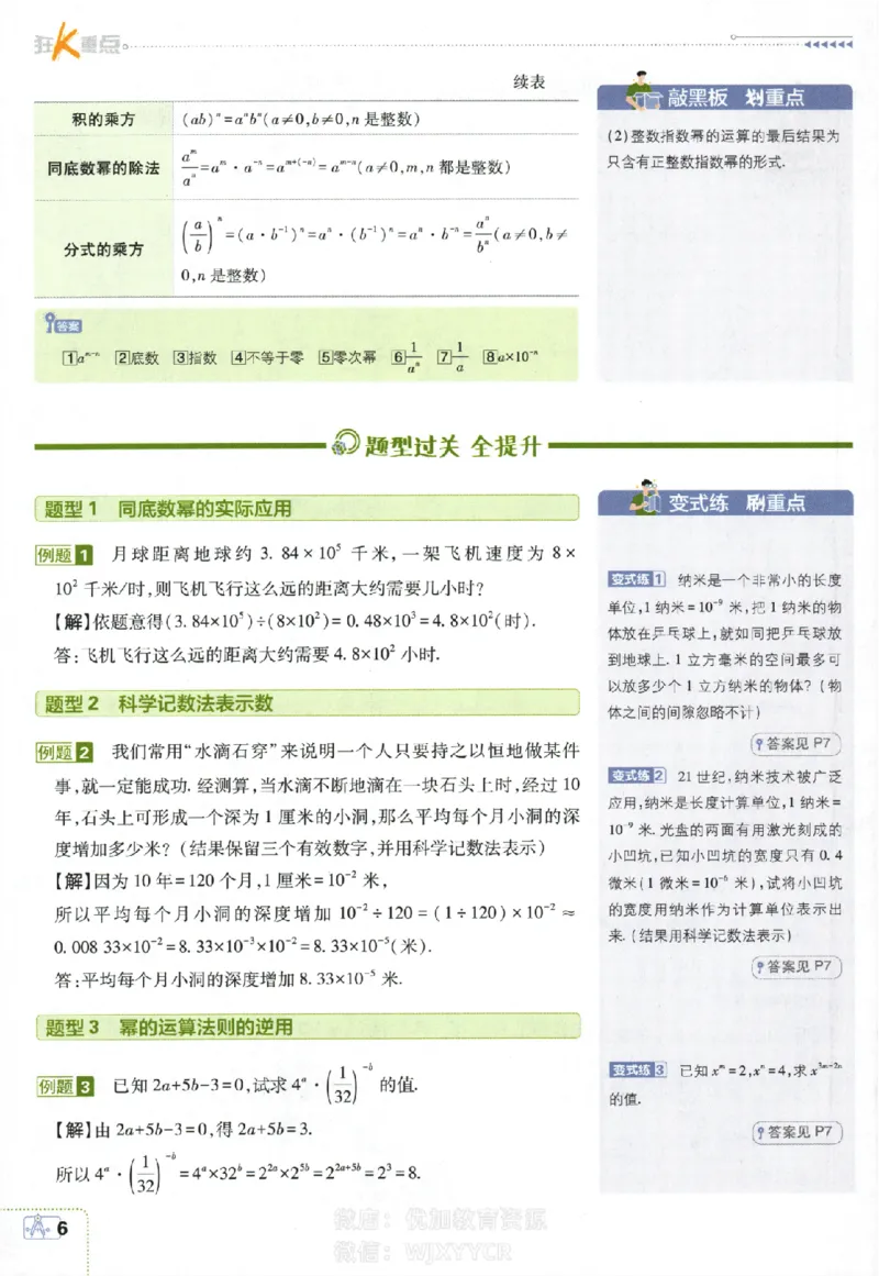《2024版初中必刷题-八上数学湘教版狂K重点_初中全科知识点总结和试卷_赠送习题试卷_初中3年学习辅助资料_2、2025初中必刷题合集_初中必刷题23+24+25上册_24初中必刷题上册+下册全_2024版》第9页预览