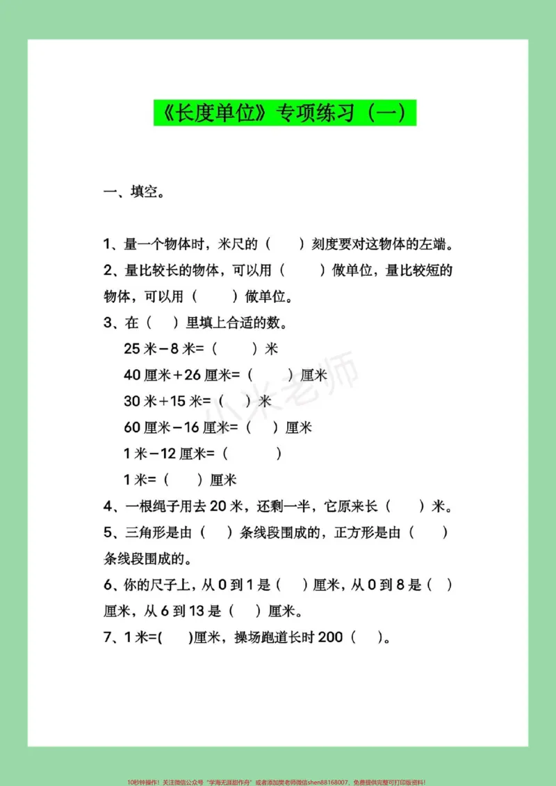 《#家长收藏孩子受益#二年级数学#必考考点#好好学习家长为孩子保存练习》第2页预览