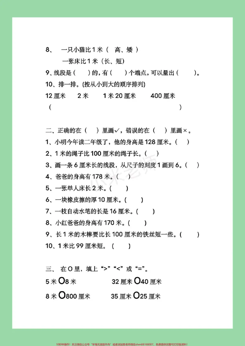 《#家长收藏孩子受益#二年级数学#必考考点#好好学习家长为孩子保存练习》第3页预览
