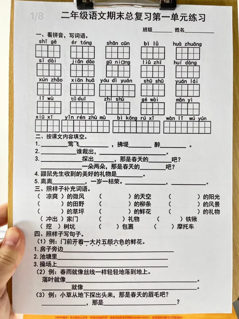 《二年级语文下册期末总复习资料，老师精心整。理，家长让孩子好好学习一下吧！#二年级语文#二年级语文下册#二年级语文期末复习_最新小学1-9年级各科+幼升小+综合类学习资源汇总包》第3页预览