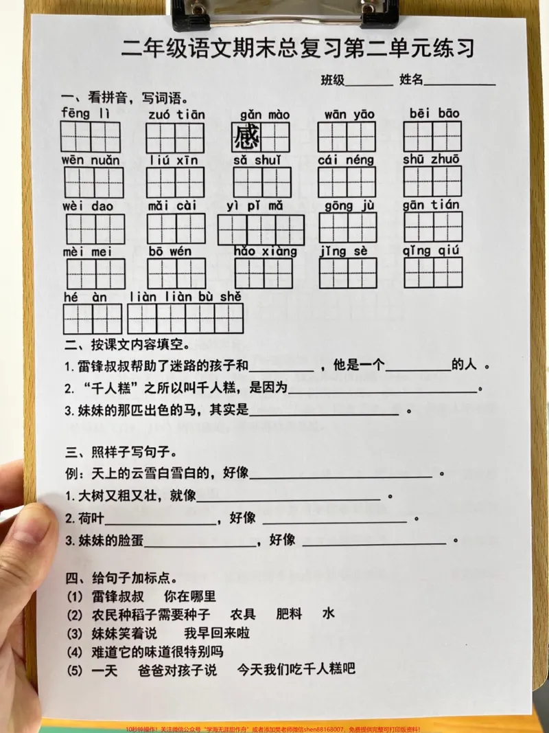 《二年级语文下册期末总复习资料，老师精心整。理，家长让孩子好好学习一下吧！#二年级语文#二年级语文下册#二年级语文期末复习_最新小学1-9年级各科+幼升小+综合类学习资源汇总包》第4页预览