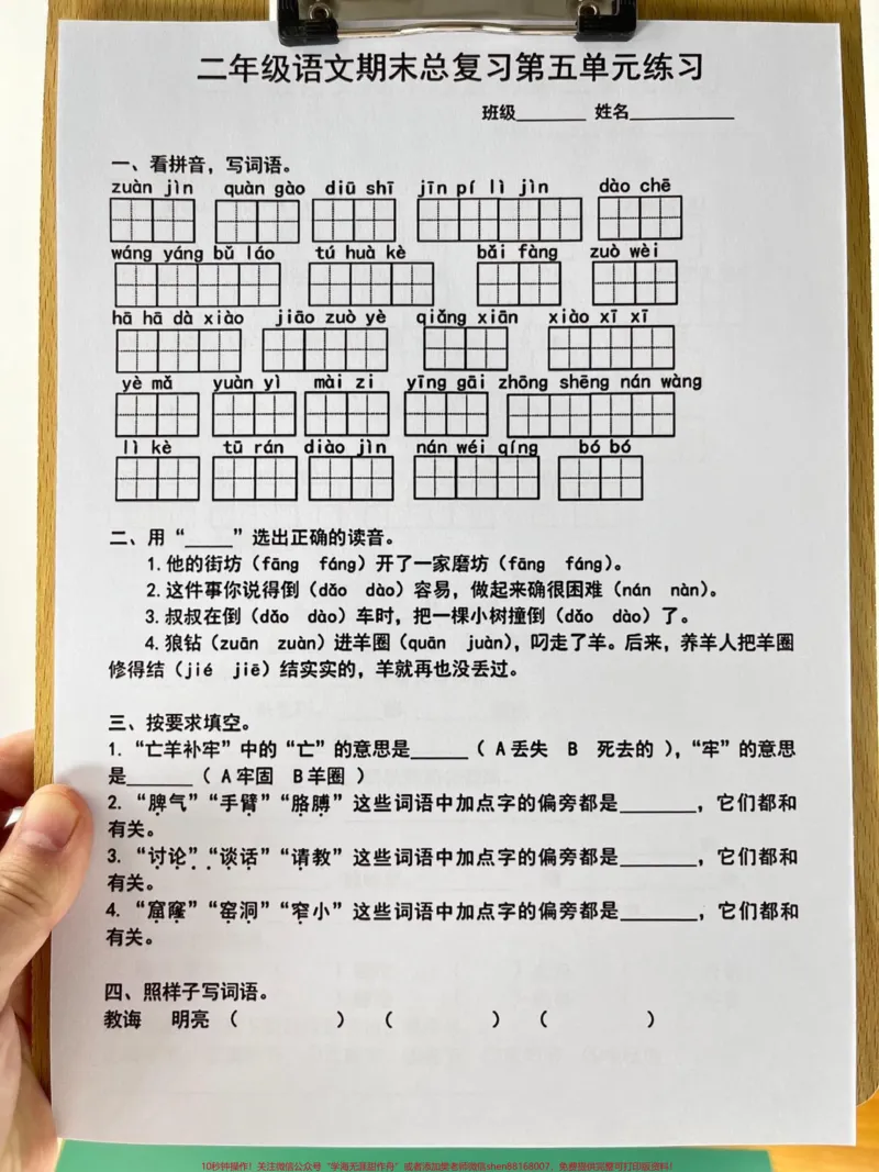 《二年级语文下册期末总复习资料，老师精心整。理，家长让孩子好好学习一下吧！#二年级语文#二年级语文下册#二年级语文期末复习_最新小学1-9年级各科+幼升小+综合类学习资源汇总包》第5页预览
