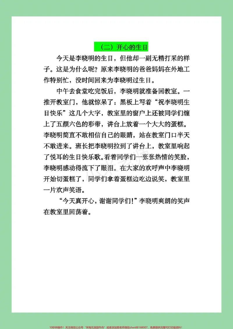 《#家长收藏孩子受益#二升三#三年级#语文#作文九月份，上三年级家长为孩子保存》第10页预览