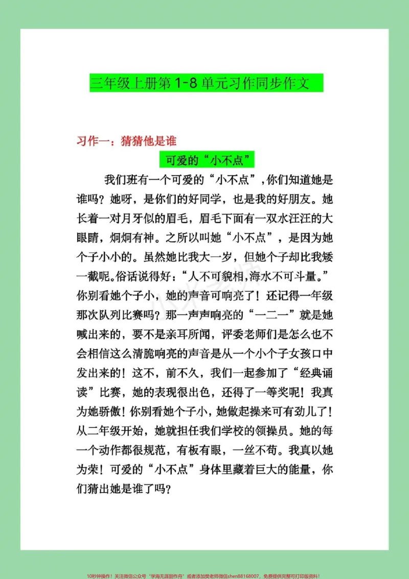 《#家长收藏孩子受益#二升三#三年级#语文#作文九月份，上三年级家长为孩子保存》第2页预览