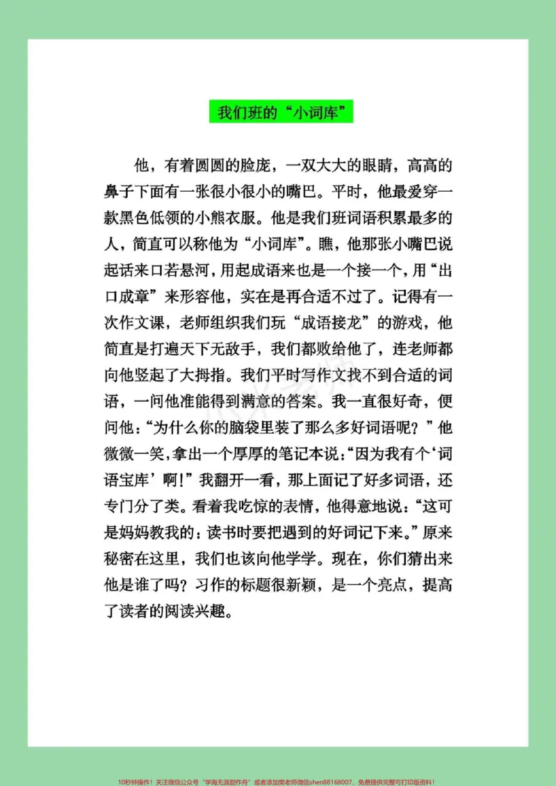 《#家长收藏孩子受益#二升三#三年级#语文#作文九月份，上三年级家长为孩子保存》第3页预览