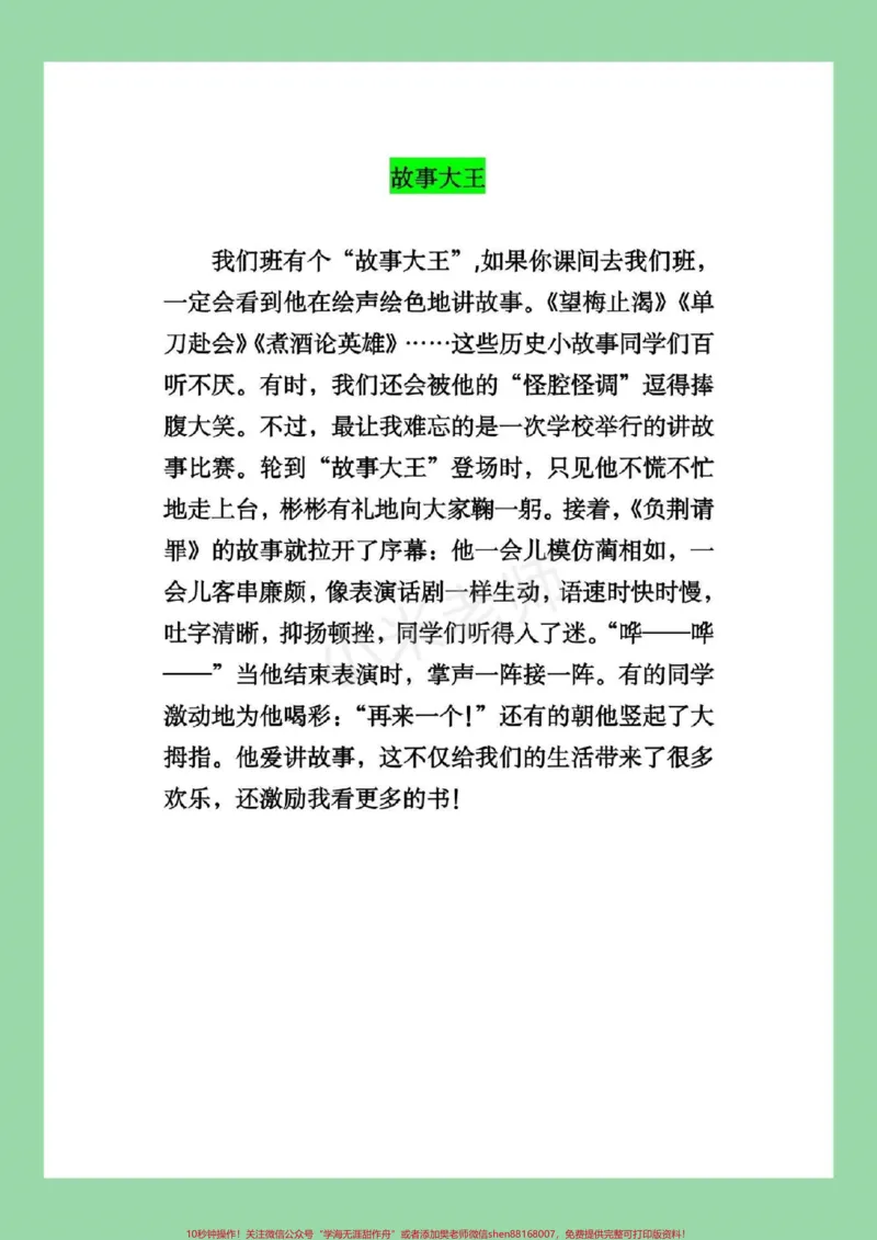 《#家长收藏孩子受益#二升三#三年级#语文#作文九月份，上三年级家长为孩子保存》第4页预览