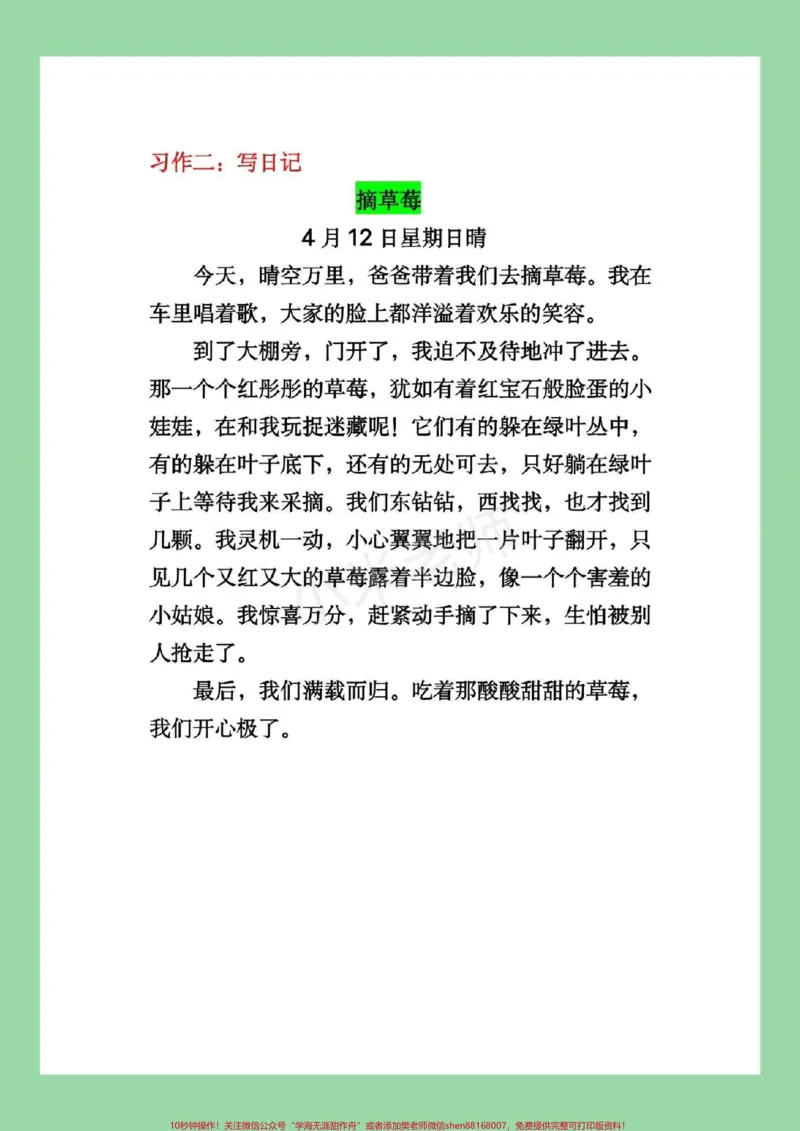 《#家长收藏孩子受益#二升三#三年级#语文#作文九月份，上三年级家长为孩子保存》第5页预览