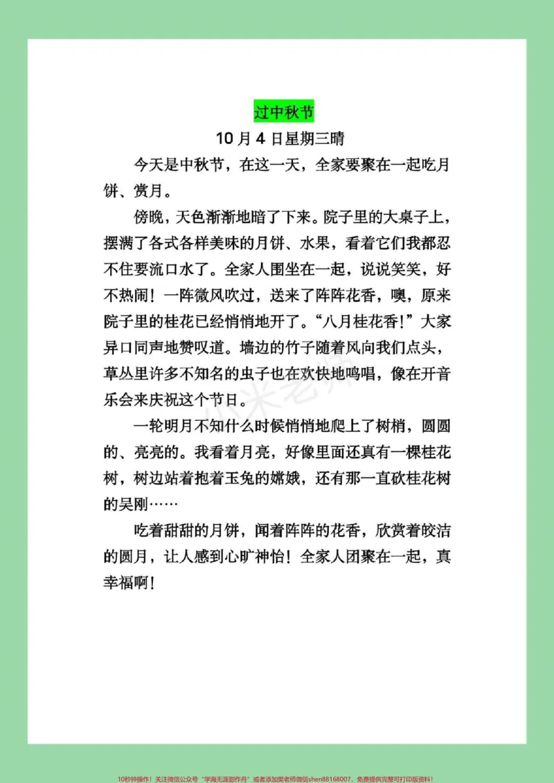 《#家长收藏孩子受益#二升三#三年级#语文#作文九月份，上三年级家长为孩子保存》第6页预览