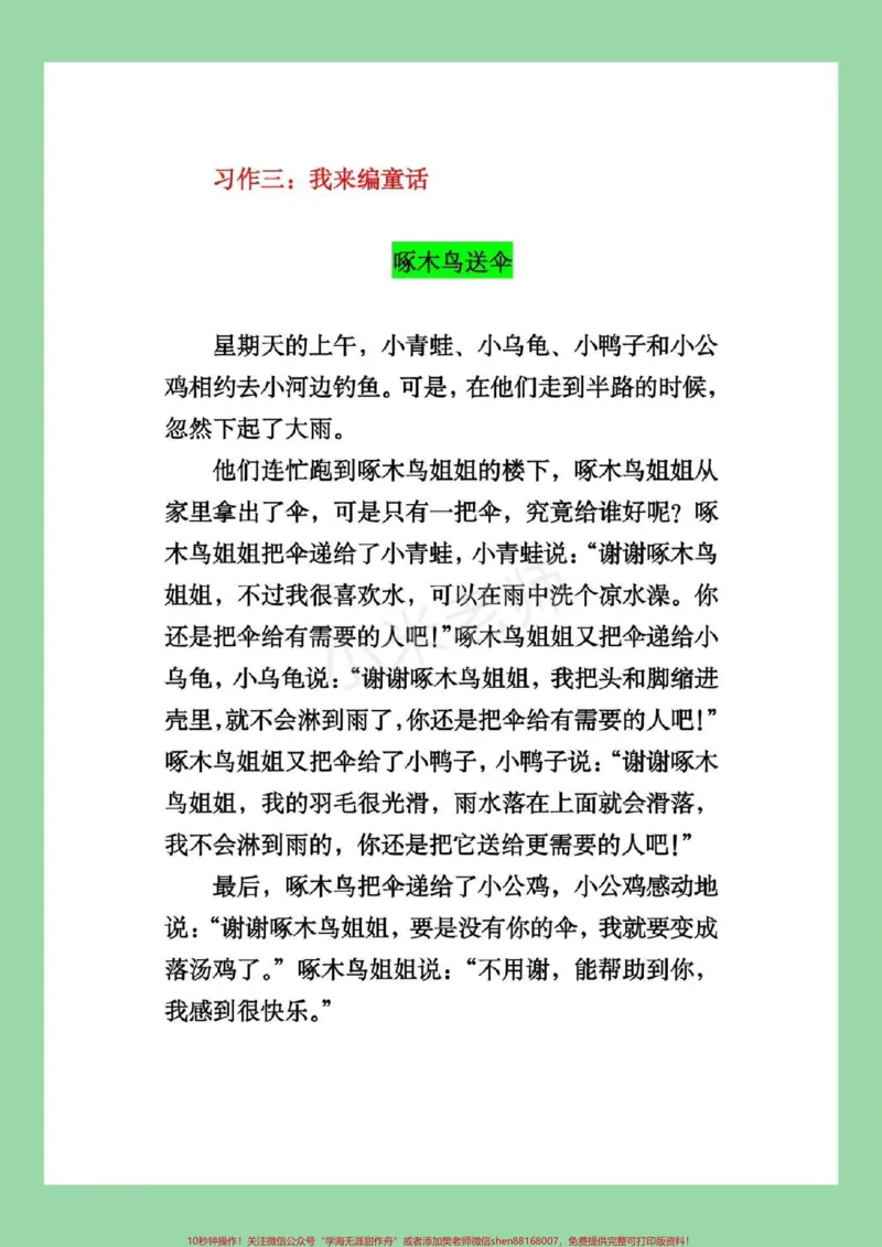 《#家长收藏孩子受益#二升三#三年级#语文#作文九月份，上三年级家长为孩子保存》第7页预览