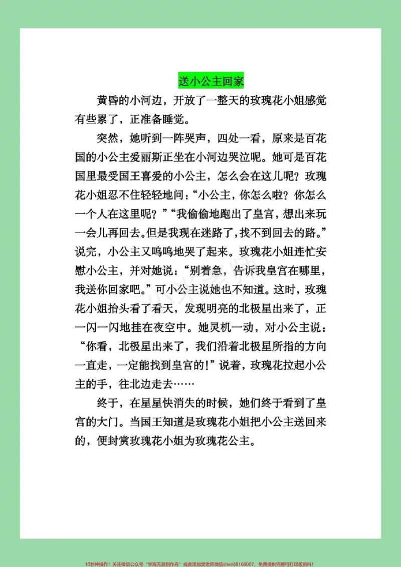 《#家长收藏孩子受益#二升三#三年级#语文#作文九月份，上三年级家长为孩子保存》第8页预览