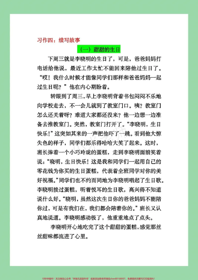 《#家长收藏孩子受益#二升三#三年级#语文#作文九月份，上三年级家长为孩子保存》第9页预览