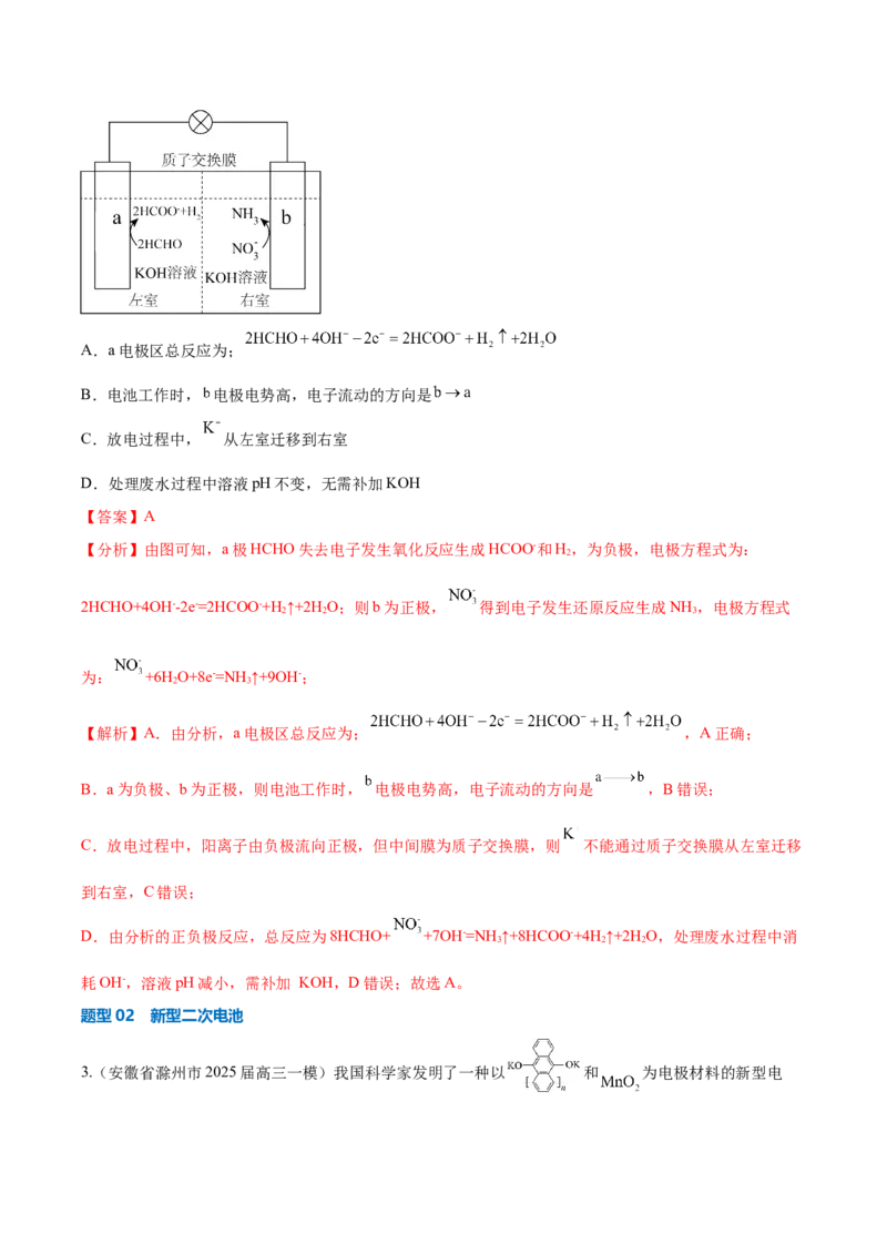《压轴题05电化学原理综合分析（解析版）_高考一二三轮复习_化学_化学三轮冲刺_压轴题2025年高考化学培优训练（新高考通用）》第6页预览