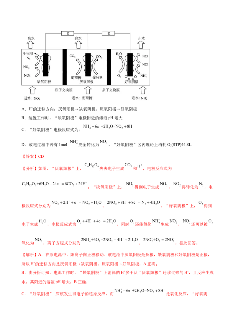 《压轴题05电化学原理综合分析（解析版）_高考一二三轮复习_化学_化学三轮冲刺_压轴题2025年高考化学培优训练（新高考通用）》第9页预览