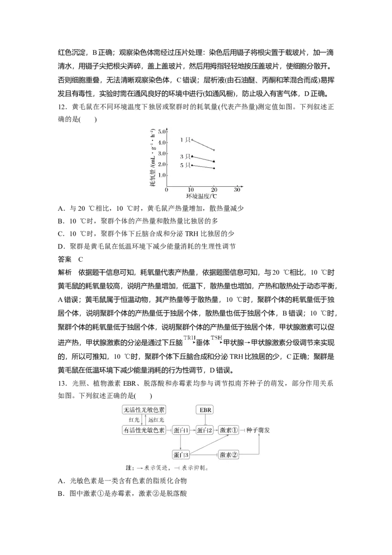 《生物2025年高考真题——黑龙江、吉林、辽宁、内蒙古卷（精校版）(1)_2026版高中《二三轮复习+冲刺复习》_2021-2025生物高考题_2025生物高考题_教师》第5页预览
