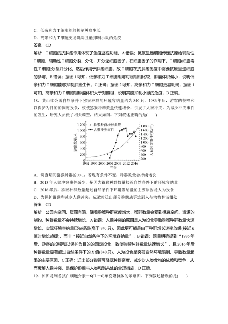 《生物2025年高考真题——黑龙江、吉林、辽宁、内蒙古卷（精校版）(1)_2026版高中《二三轮复习+冲刺复习》_2021-2025生物高考题_2025生物高考题_教师》第8页预览