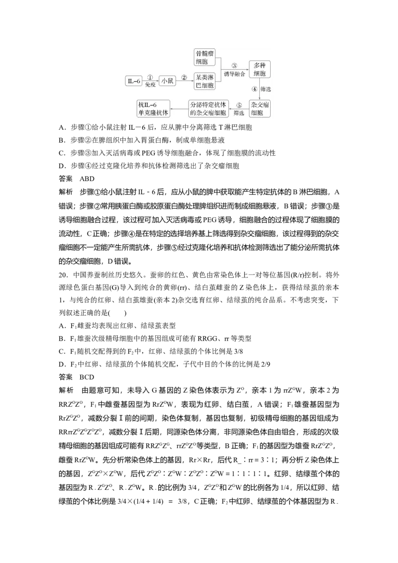 《生物2025年高考真题——黑龙江、吉林、辽宁、内蒙古卷（精校版）(1)_2026版高中《二三轮复习+冲刺复习》_2021-2025生物高考题_2025生物高考题_教师》第9页预览