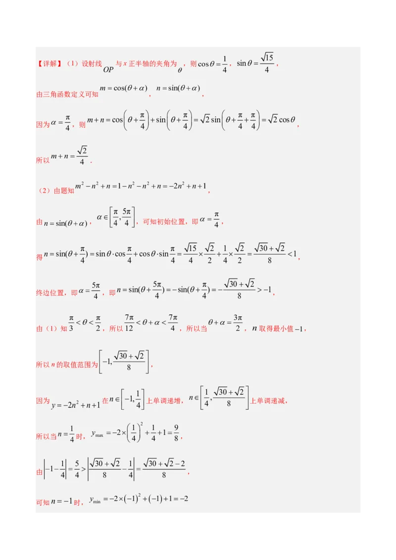 《培优专题01三角函数与解三角形6大重难题型（大题专练）（解析版）_高考一二三轮复习_数学_2026年-数学高考专项复习_2026年高考数学终极冲刺讲练测（全国通用）-G459_2026版》第4页预览