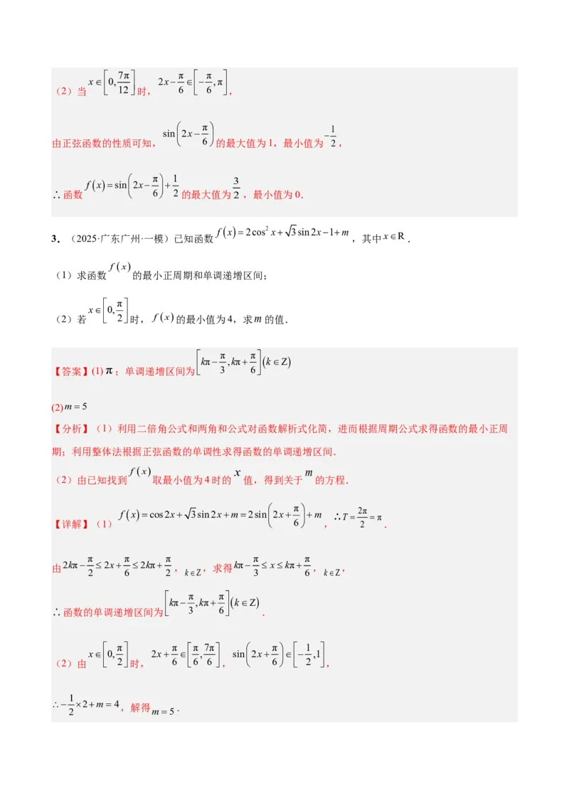 《培优专题01三角函数与解三角形6大重难题型（大题专练）（解析版）_高考一二三轮复习_数学_2026年-数学高考专项复习_2026年高考数学终极冲刺讲练测（全国通用）-G459_2026版》第6页预览