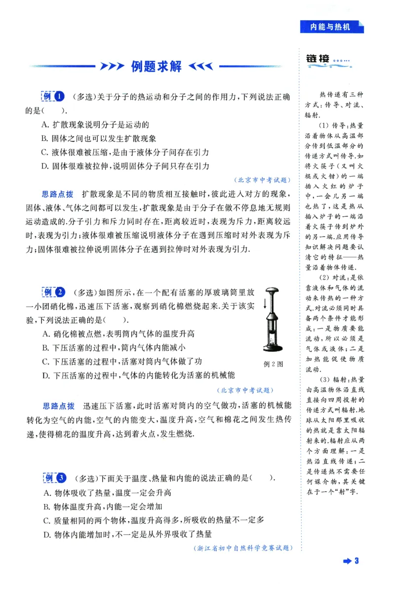 《物理培优新方法(9年级)_2026秋初中教辅合集_黄东坡数学系列_《黄东坡系列•培优新方法》7-9（数理化）》第10页预览