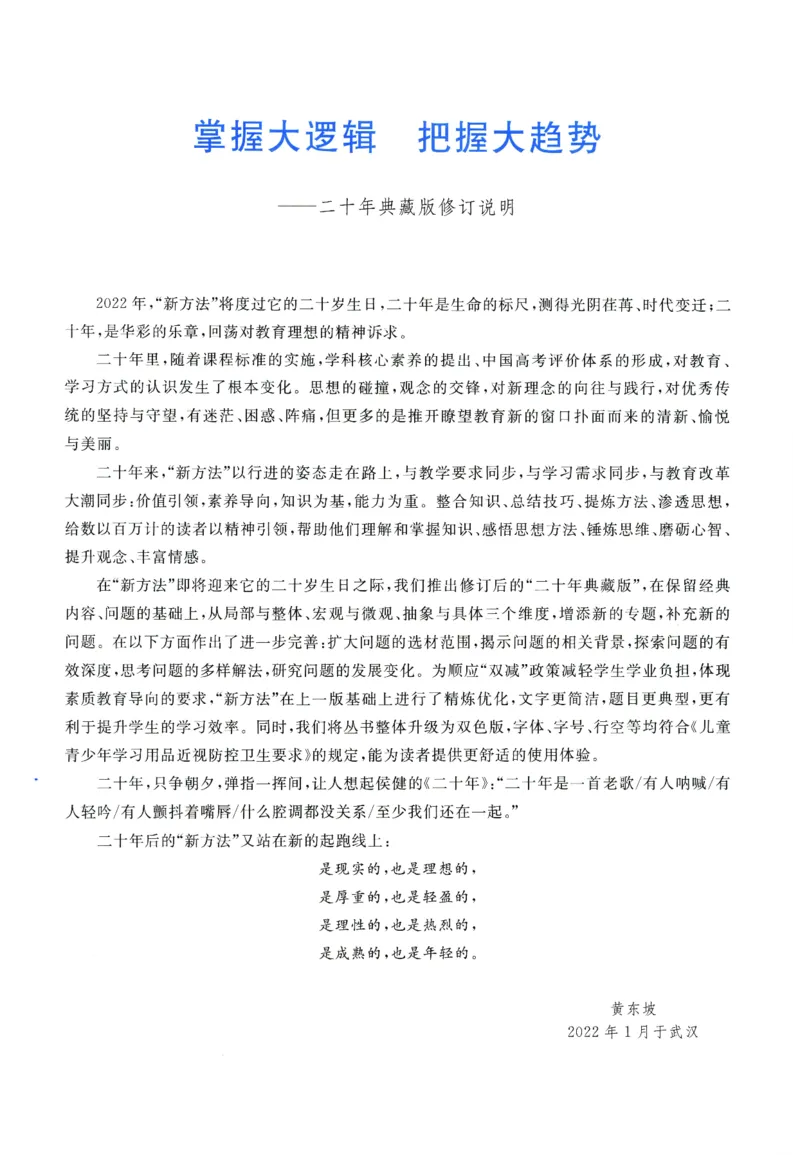 《物理培优新方法(9年级)_2026秋初中教辅合集_黄东坡数学系列_《黄东坡系列•培优新方法》7-9（数理化）》第4页预览