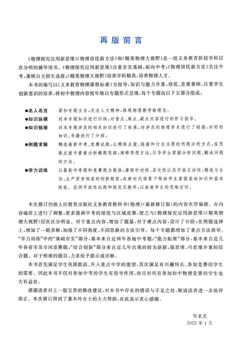 《物理培优新方法(9年级)_2026秋初中教辅合集_黄东坡数学系列_《黄东坡系列•培优新方法》7-9（数理化）》第5页预览