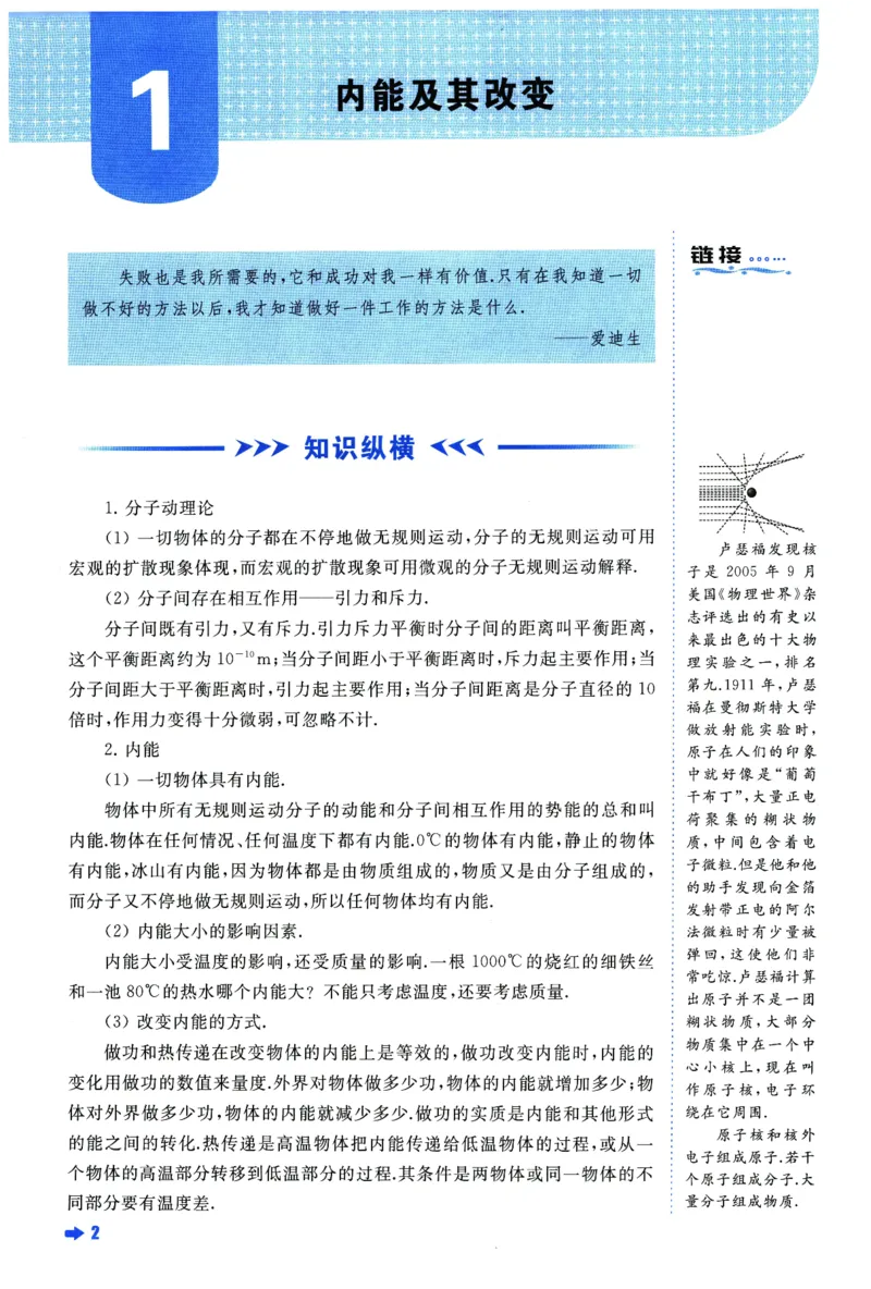 《物理培优新方法(9年级)_2026秋初中教辅合集_黄东坡数学系列_《黄东坡系列•培优新方法》7-9（数理化）》第9页预览
