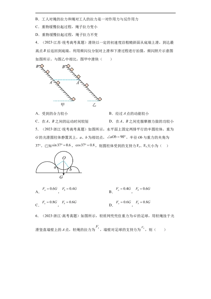 《专题02相互作用(原卷版)_初高中资料库_高中资料库（转存避免链接过期失效）_高中物理》第2页预览