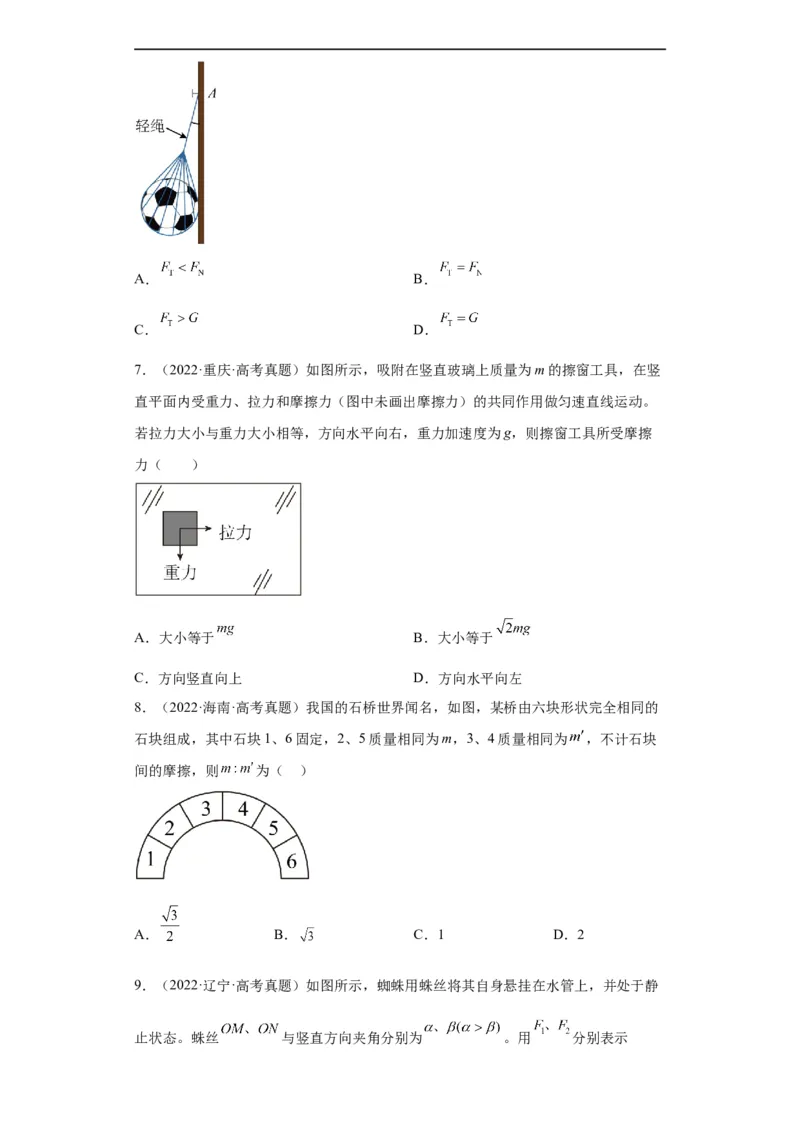 《专题02相互作用(原卷版)_初高中资料库_高中资料库（转存避免链接过期失效）_高中物理》第3页预览