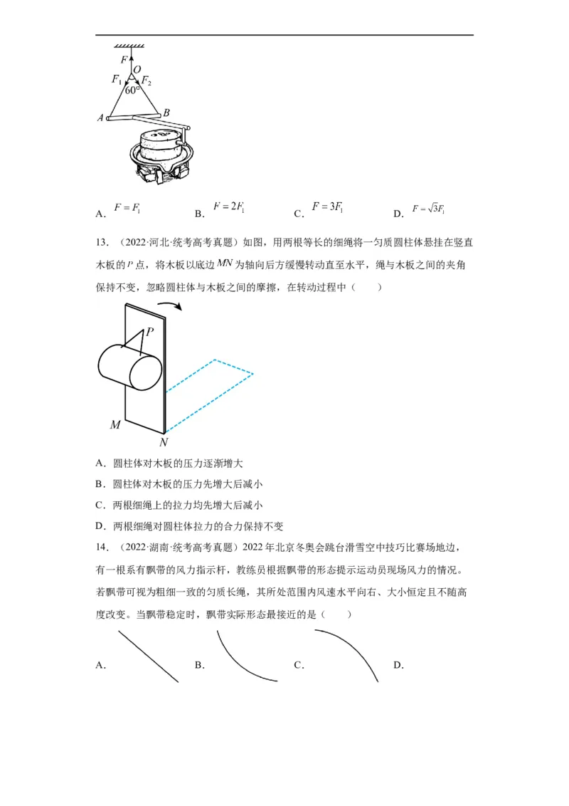 《专题02相互作用(原卷版)_初高中资料库_高中资料库（转存避免链接过期失效）_高中物理》第5页预览