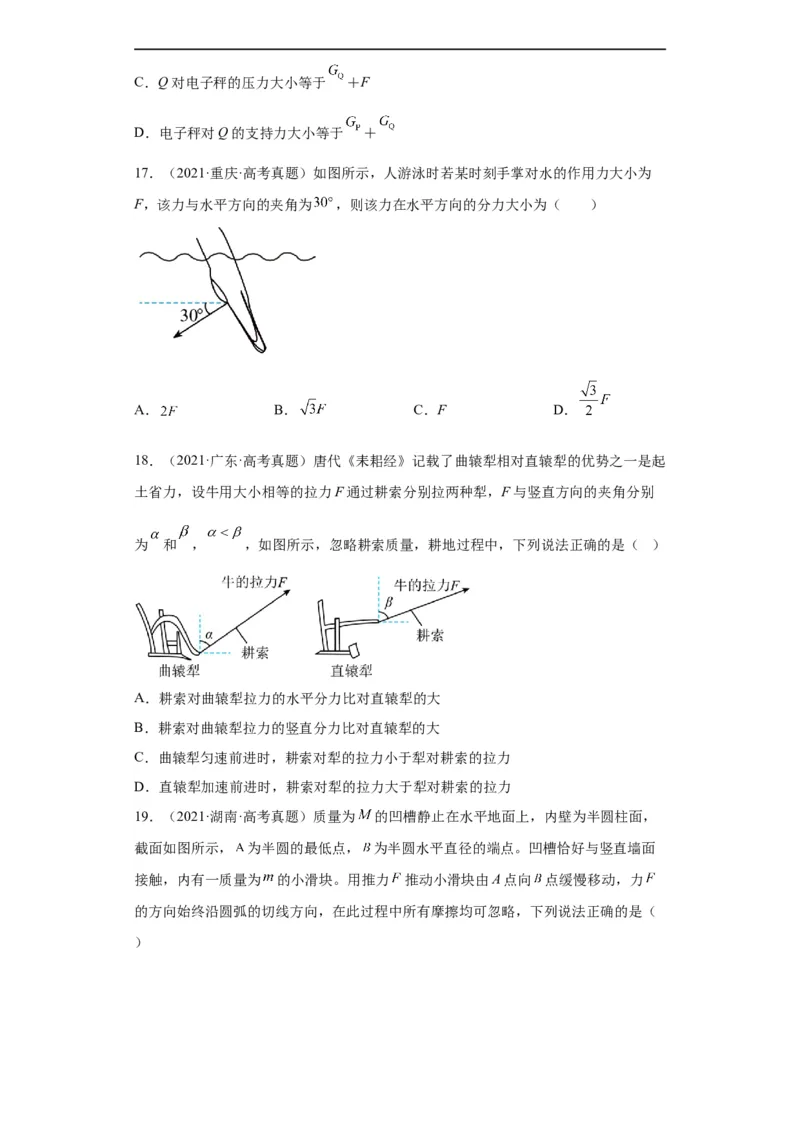 《专题02相互作用(原卷版)_初高中资料库_高中资料库（转存避免链接过期失效）_高中物理》第7页预览