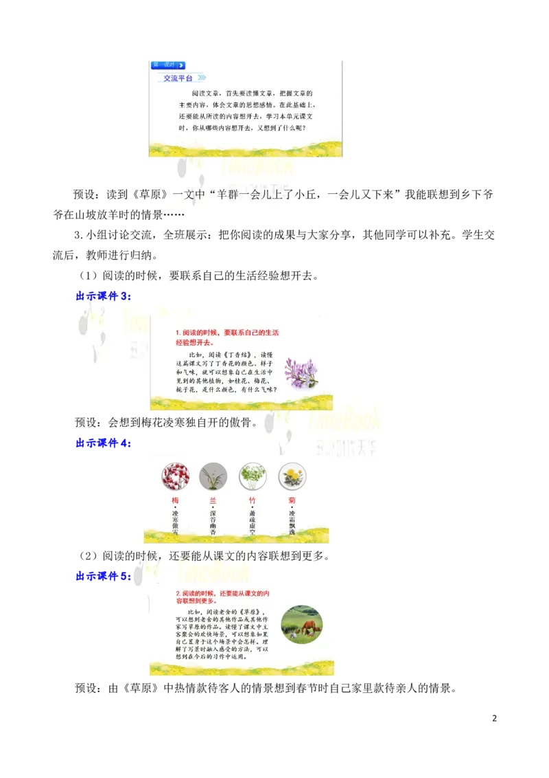 《语文园地名师教案_26春小学语数英道科各版本《课件+教案》_26春各版本语数英《七彩课堂》教学课件+教案_25秋_语文《七彩课堂》教案+教学课件25秋_教案_名师教案含配套课件_888》第2页预览