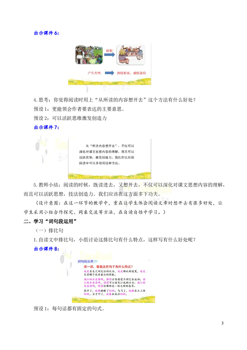 《语文园地名师教案_26春小学语数英道科各版本《课件+教案》_26春各版本语数英《七彩课堂》教学课件+教案_25秋_语文《七彩课堂》教案+教学课件25秋_教案_名师教案含配套课件_888》第3页预览